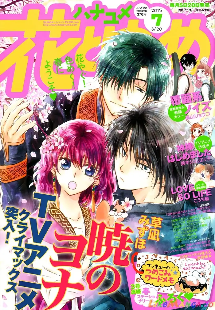 Yona of the Dawn Chapter 103 image 31_optimized